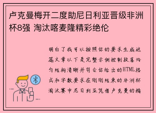 卢克曼梅开二度助尼日利亚晋级非洲杯8强 淘汰喀麦隆精彩绝伦 卢克曼梅开二度助尼日利亚晋级非洲杯8强 淘汰喀麦隆精彩绝伦