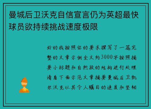 曼城后卫沃克自信宣言仍为英超最快球员欲持续挑战速度极限 曼城后卫沃克自信宣言仍为英超最快球员欲持续挑战速度极限