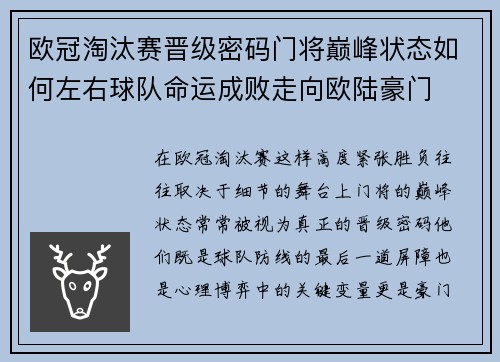 欧冠淘汰赛晋级密码门将巅峰状态如何左右球队命运成败走向欧陆豪门