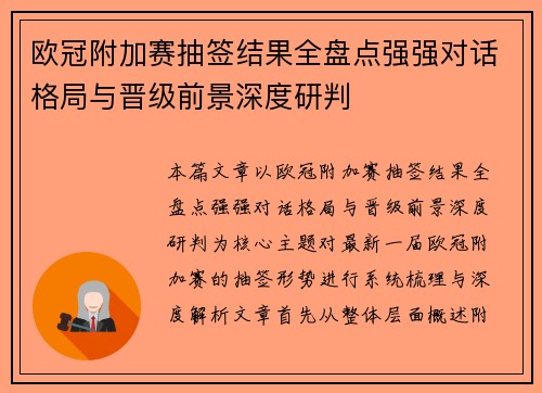 欧冠附加赛抽签结果全盘点强强对话格局与晋级前景深度研判 欧冠附加赛抽签结果全盘点强强对话格局与晋级前景深度研判