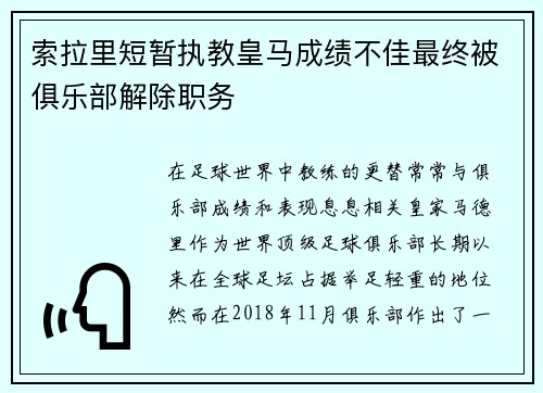 索拉里短暂执教皇马成绩不佳最终被俱乐部解除职务 索拉里短暂执教皇马成绩不佳最终被俱乐部解除职务