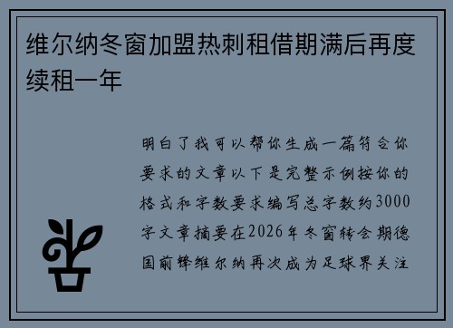 维尔纳冬窗加盟热刺租借期满后再度续租一年 维尔纳冬窗加盟热刺租借期满后再度续租一年