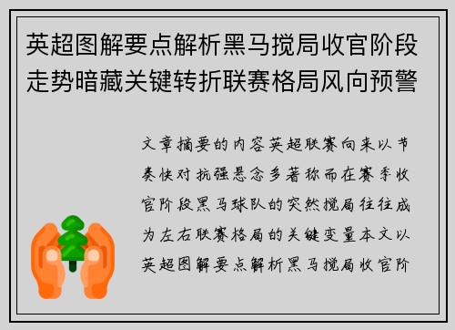 英超图解要点解析黑马搅局收官阶段走势暗藏关键转折联赛格局风向预警 英超图解要点解析黑马搅局收官阶段走势暗藏关键转折联赛格局风向预警