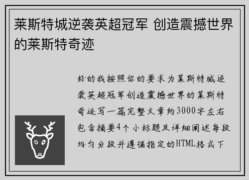 莱斯特城逆袭英超冠军 创造震撼世界的莱斯特奇迹 莱斯特城逆袭英超冠军 创造震撼世界的莱斯特奇迹